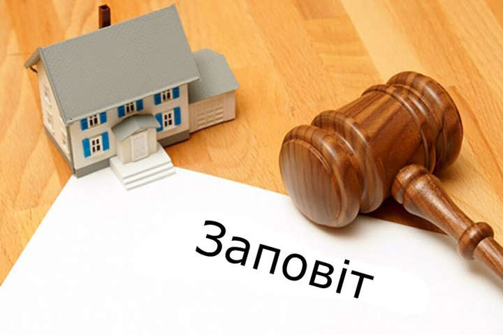 Оскарження заповіту